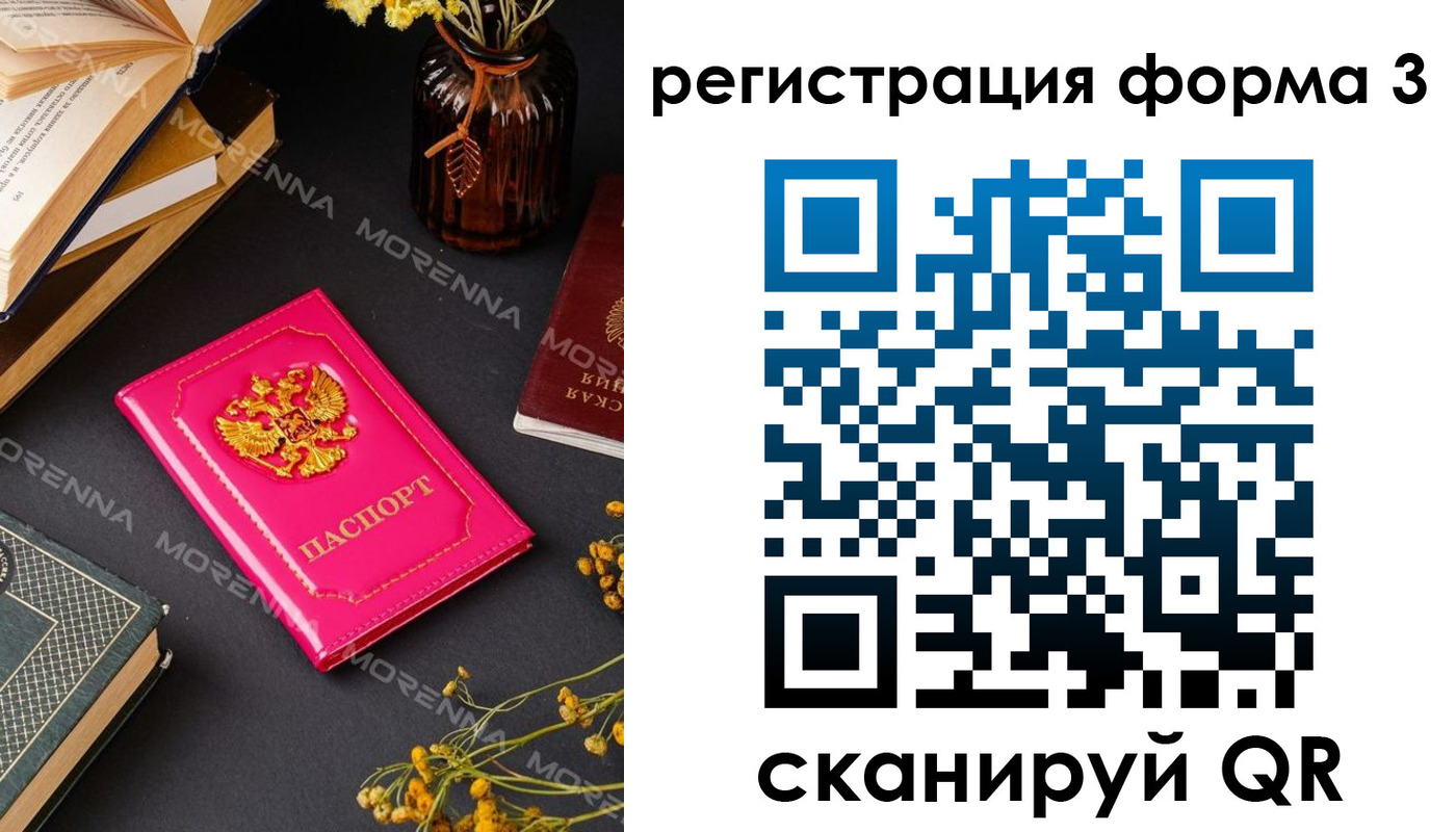 временная прописка в Миассе