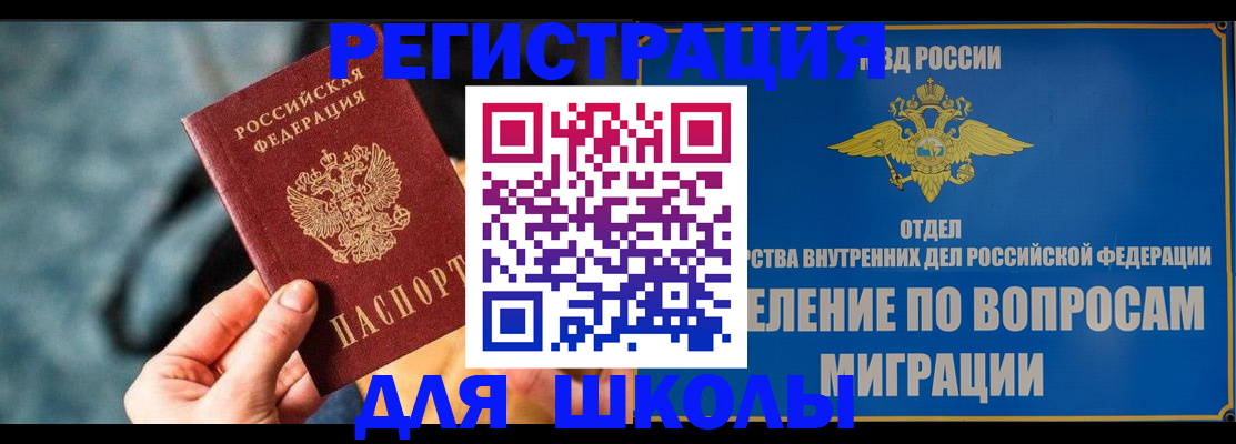 прописка ребенка в Миассе