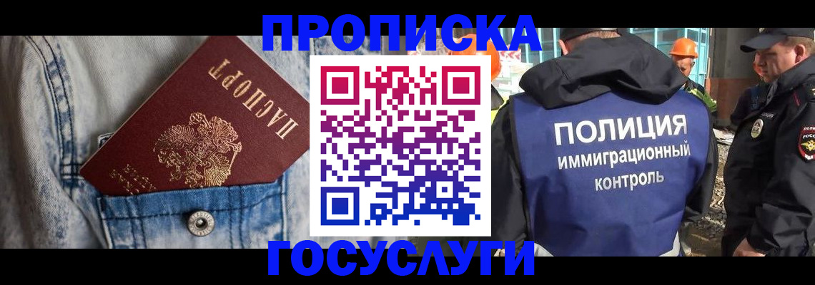 прописка законно в Миассе