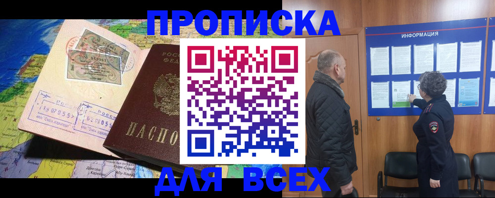 прописка для школы в Миассе