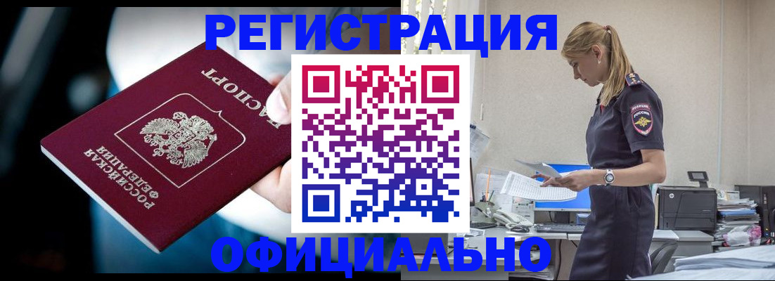 прописка регистрация в Миассе