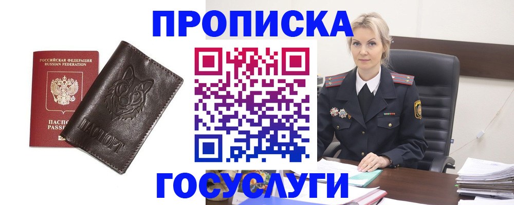 прописка регистрация в Миассе